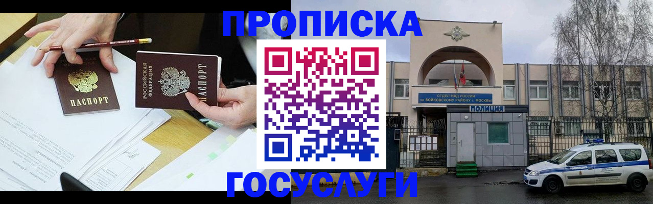 прописка от собственника в Новом Уренгое