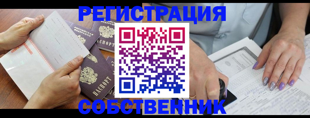 регистрация в Новом Уренгое