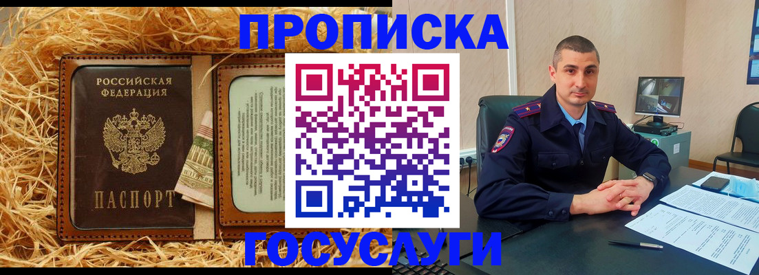 прописка в квартире в Новом Уренгое